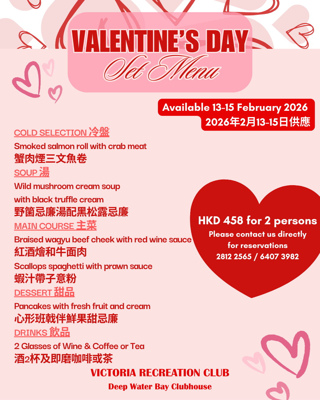 Valentine’s Day